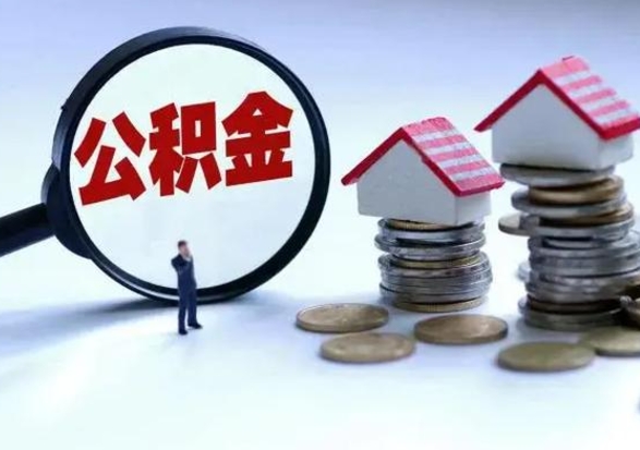 永安离职后公积金可以一次性帮提吗（公积金离职后可以一次性取出来吗）